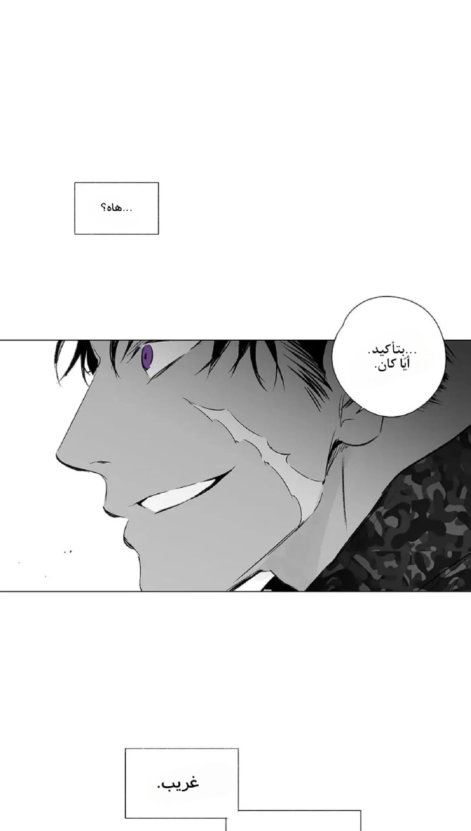 راديو العاصفة – الفصل 8 page 36